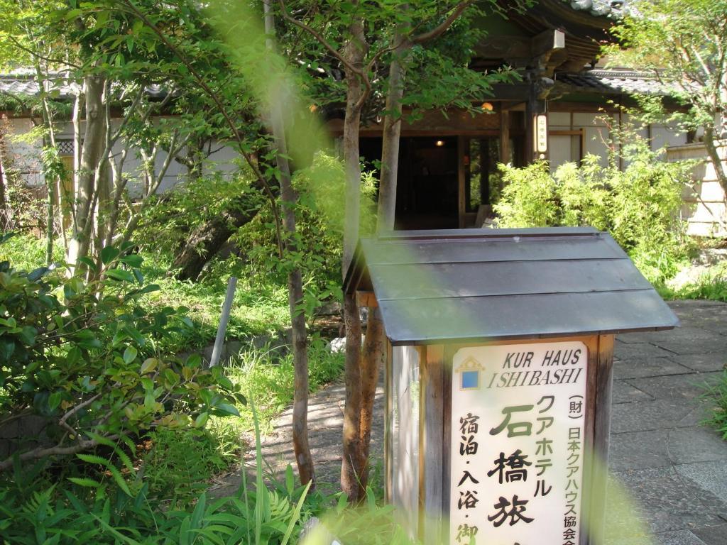 שימודה Kurhaus Ishibashi Ryokan מראה חיצוני תמונה